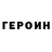 ГЕРОИН афганец Eran Yurman