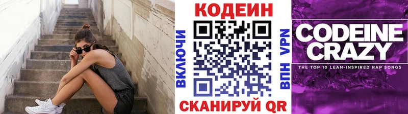 Кодеиновый сироп Lean Purple Drank где продают наркотики Темников